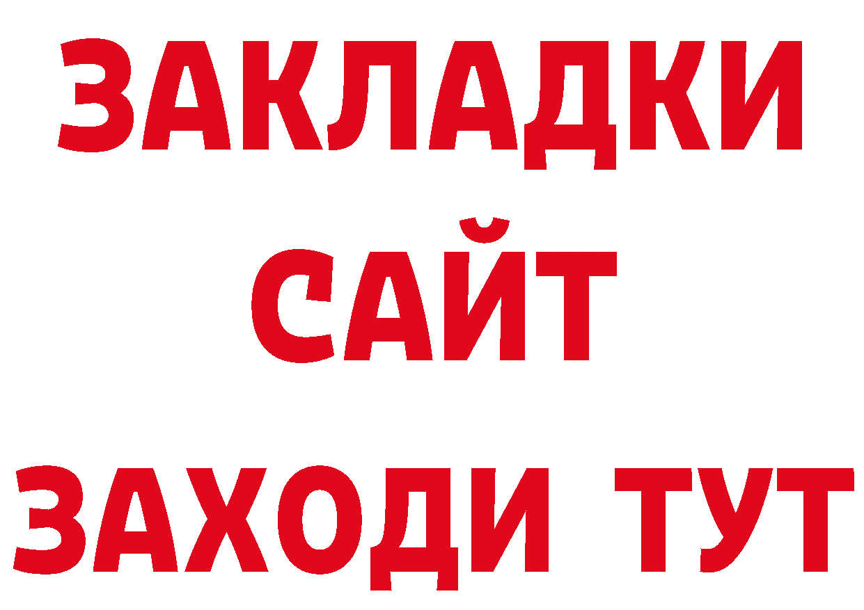 БУТИРАТ вода ТОР сайты даркнета ссылка на мегу Алагир